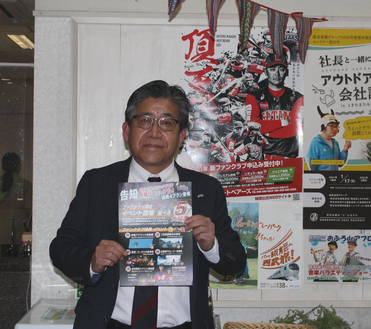 ファンクラブのチラシを手にするBC・埼玉の今井球団代表（撮影・保坂恭子）