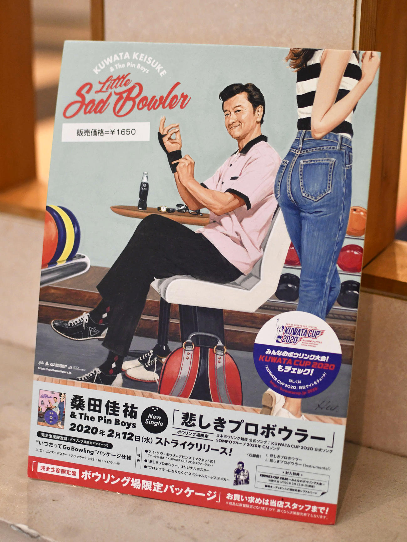 矢島と交流があり、ボウリング通で知られる歌手でサザンオールスターズの桑田佳祐のポスター