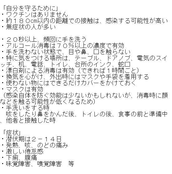 湊部屋のおかみ、三浦真さんが1回目の緊急事態宣言が発令された昨年春ごろに部屋の力士に通達した感染対策注意事項や新型コロナ感染症の特徴