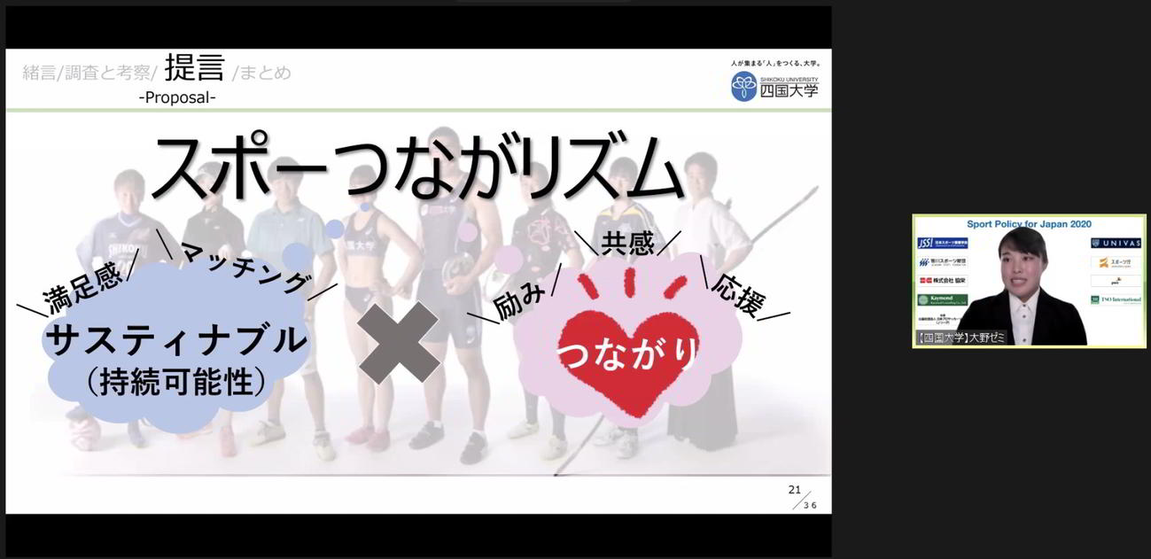 SPJのオンライン発表の様子