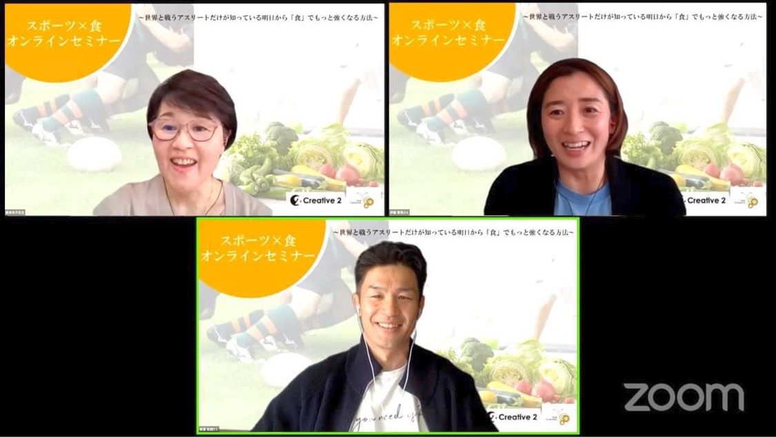 「スポーツ×食」オンラインセミナー