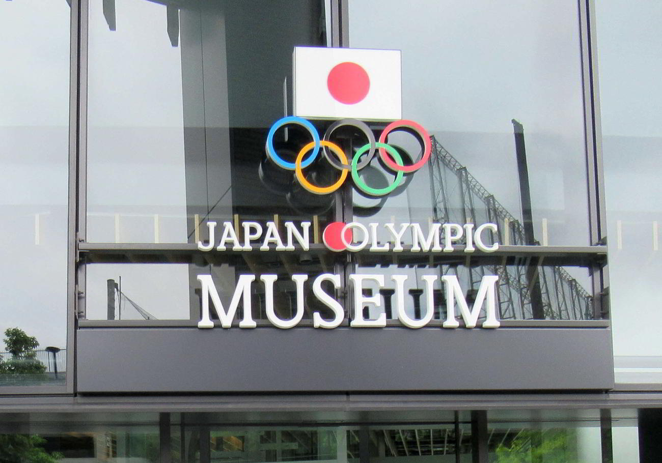 日本オリンピックミュージアム