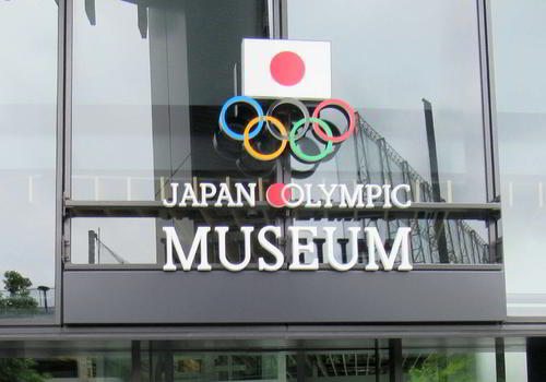 日本オリンピックミュージアム