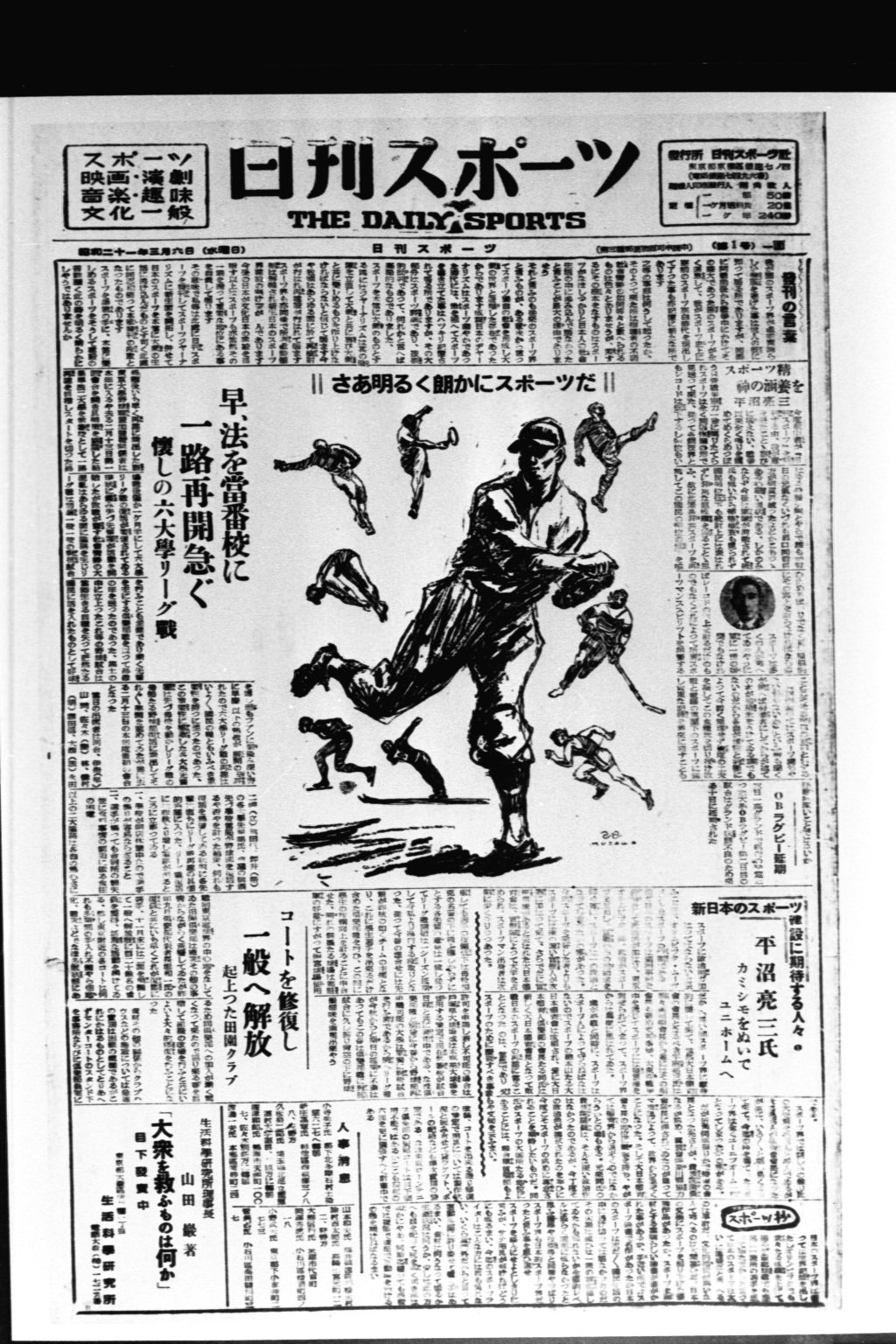 日刊スポーツ創刊号の1面　1946年3月6日付