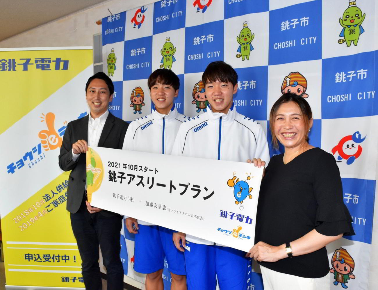「銚子アスリートプラン」を立ち上げました