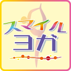 スマイルヨガ