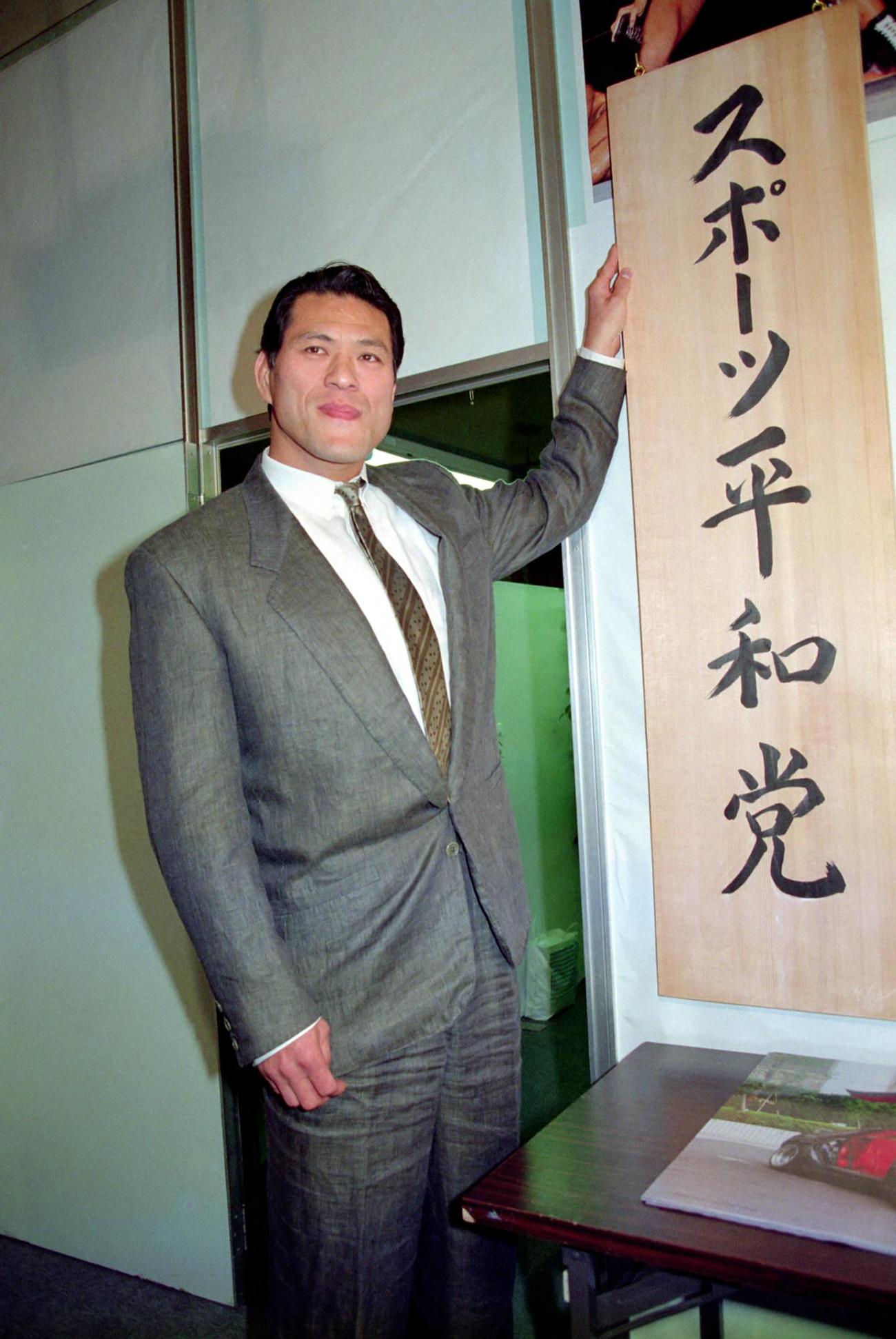 89年、「スポーツ平和党」の表札を手に写真に納まるアントニオ猪木さん