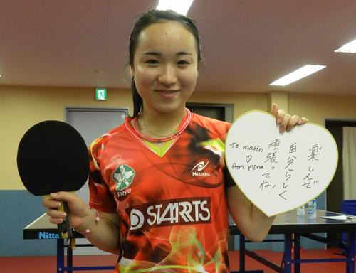 同じ高校１年で五輪シーズンを迎える本田真凜へエールを送った伊藤美誠