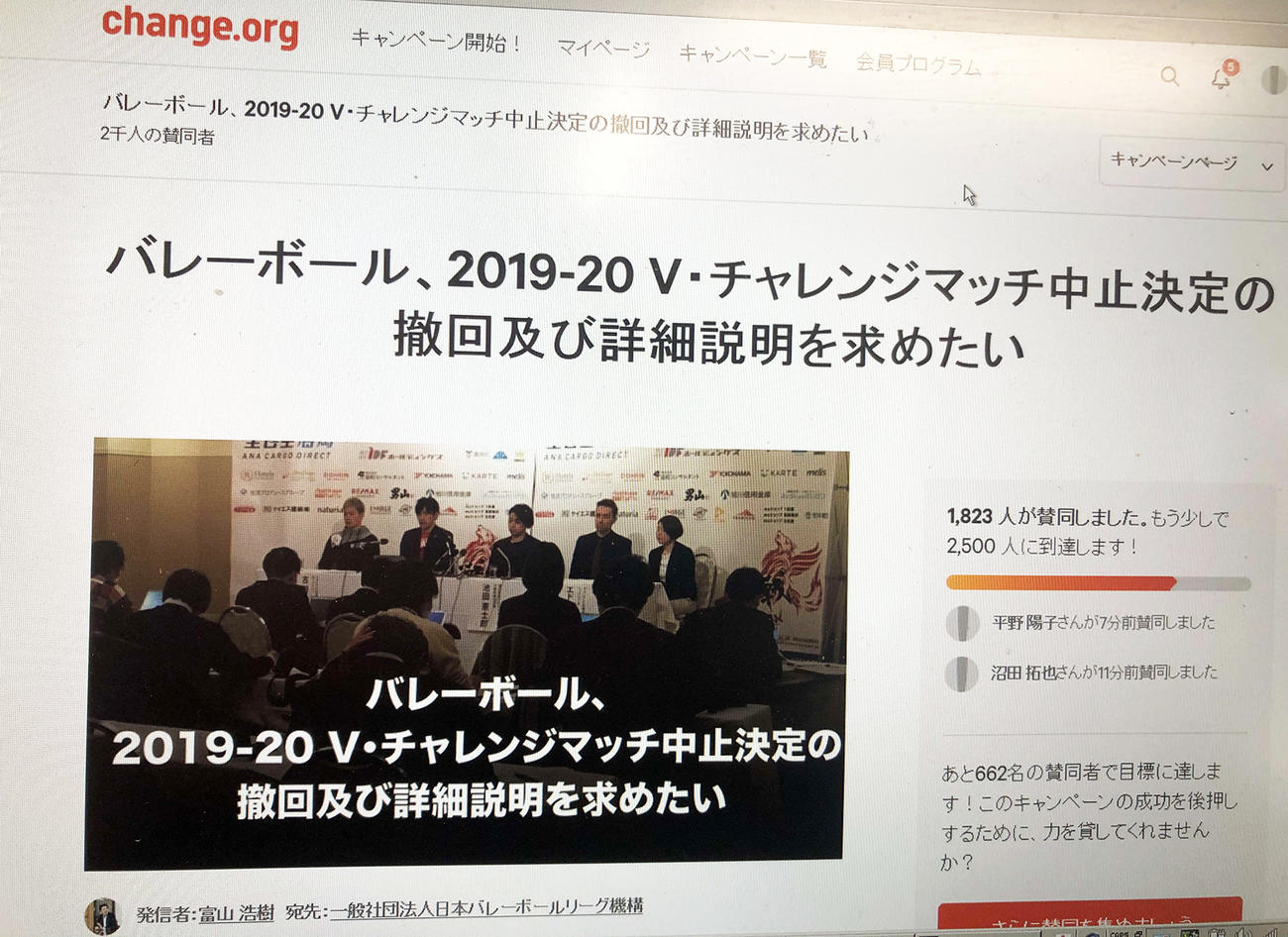 バレーボール男子Vリーグの入れ替え戦中止決定の撤回と詳細な説明を求める署名活動をするサイト