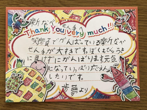 ファン感謝祭で新鍋に送るため、松本君が書いた手紙