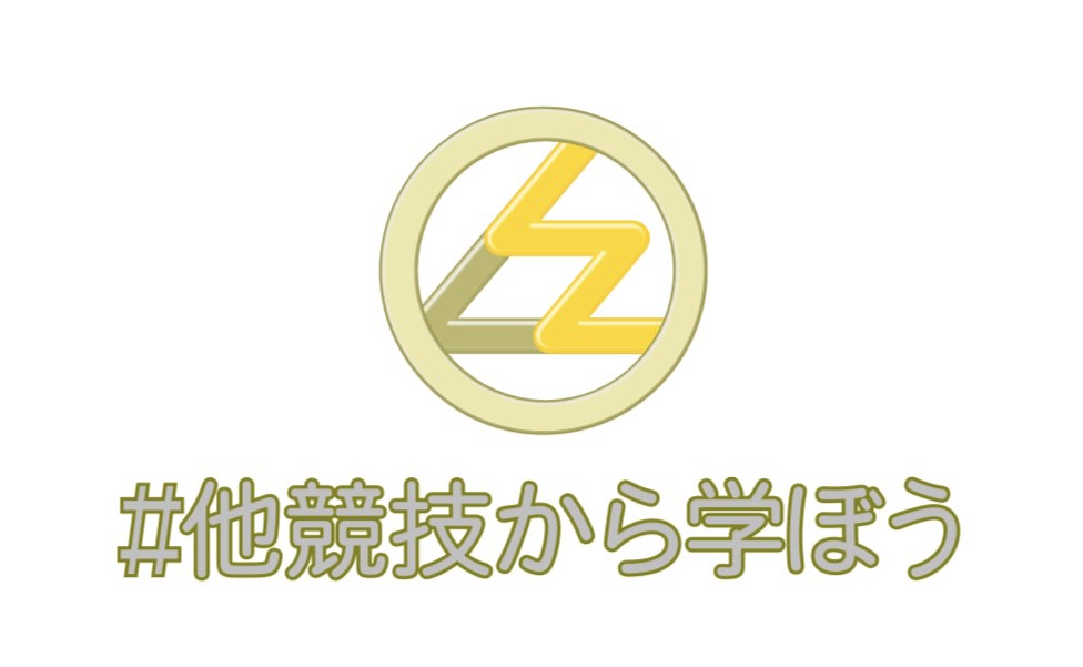 「＃他競技から学ぼう」のロゴマーク（Work Life Brand提供）