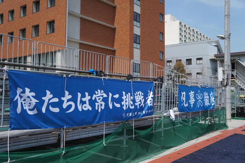 近大のグラウンドに掲げられているサッカー部のスローガン