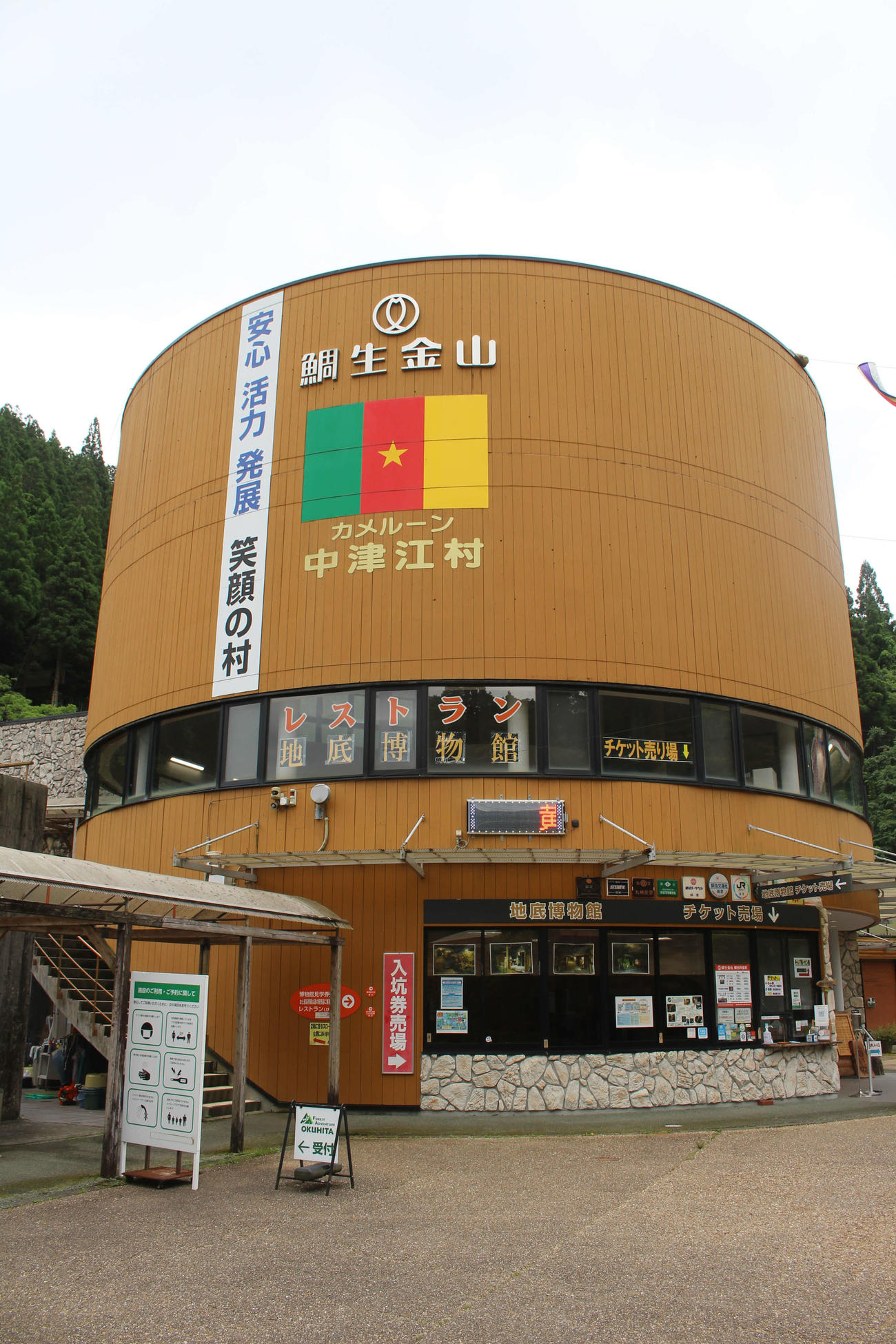 鯛生金山