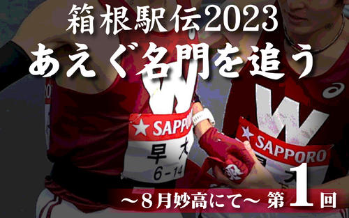 密着企画スタート！　無料会員登録で見られます