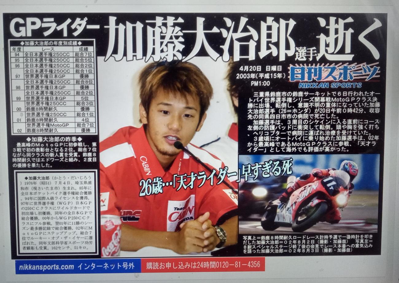 加藤大治郎さんの訃報を伝える電子版PDF