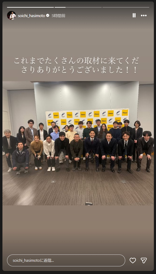 橋本壮市のインスタグラムから