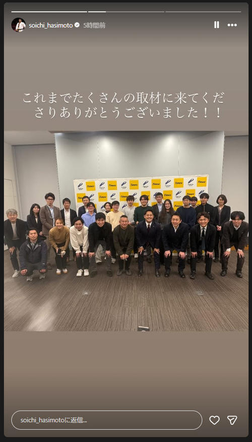 橋本壮市のインスタグラムから