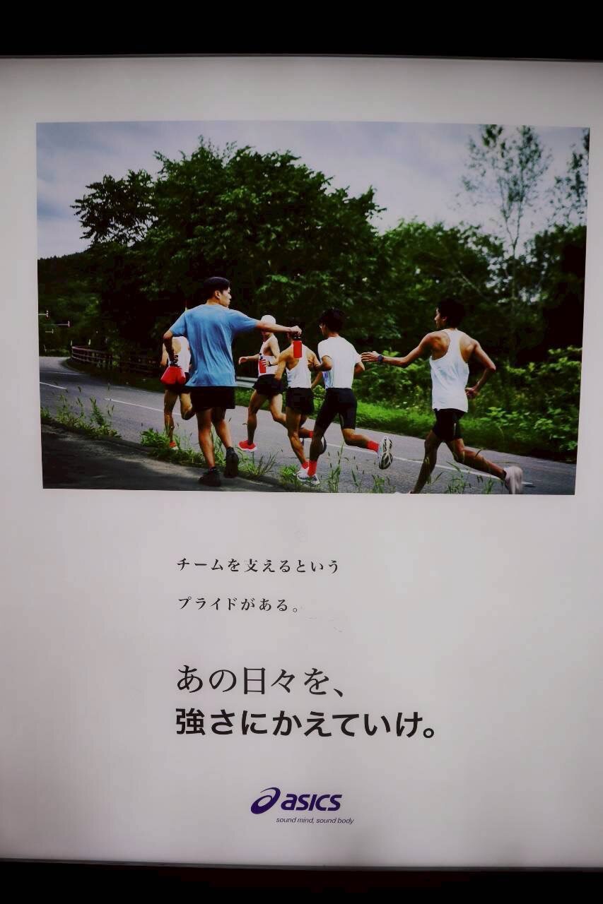 箱根駅伝前に東京駅などに掲載されたアシックス社のポスターには、白石が主役の作品があった