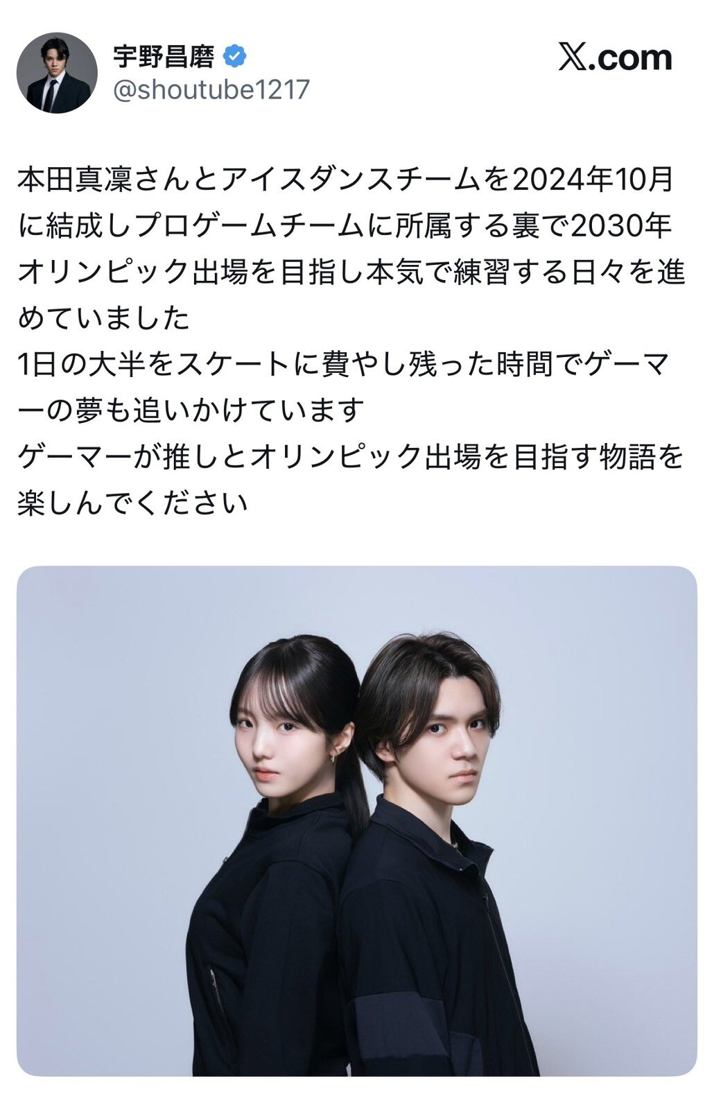 アイスダンス転向表明後で初めてXを更新した宇野昌磨さん