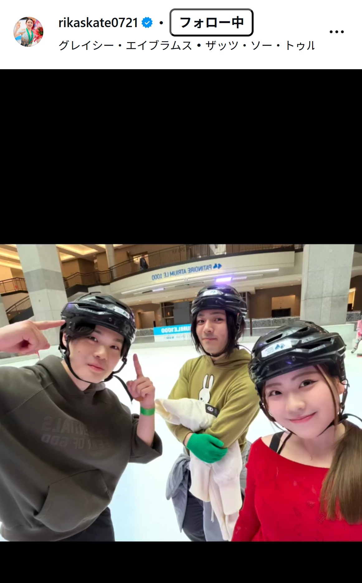 紀平梨花のインスタグラムから