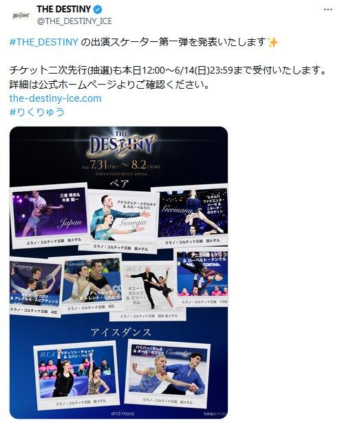 豪華出演者を発表した「THE DESTINY」の公式X