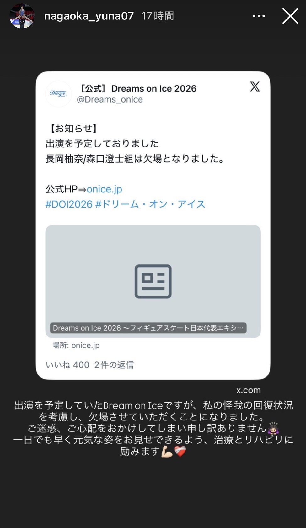 インスタグラムで「ドリーム・オン・アイス」欠場について思いをつづった長岡柚奈