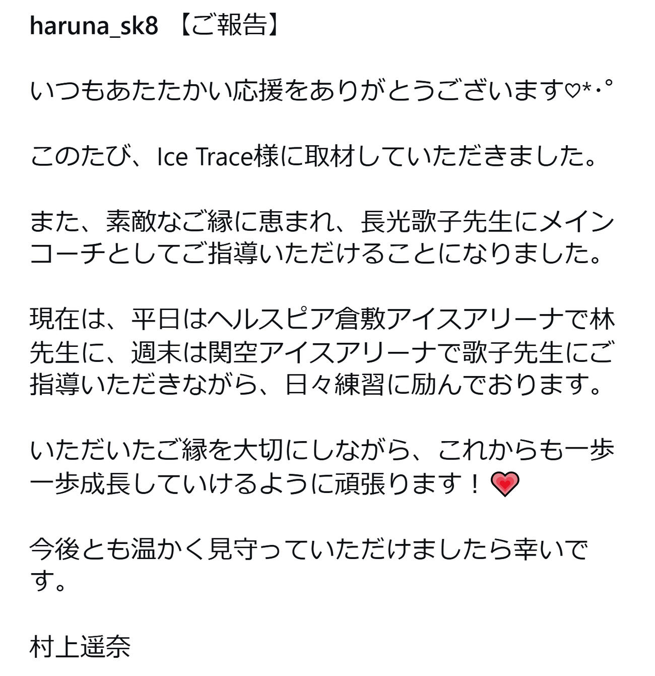 インスタグラムで近況を報告した村上遥奈