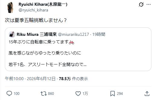 木原龍一さんのXから