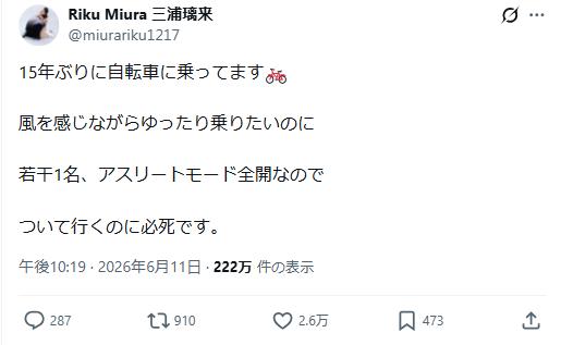 三浦璃来さんのXから
