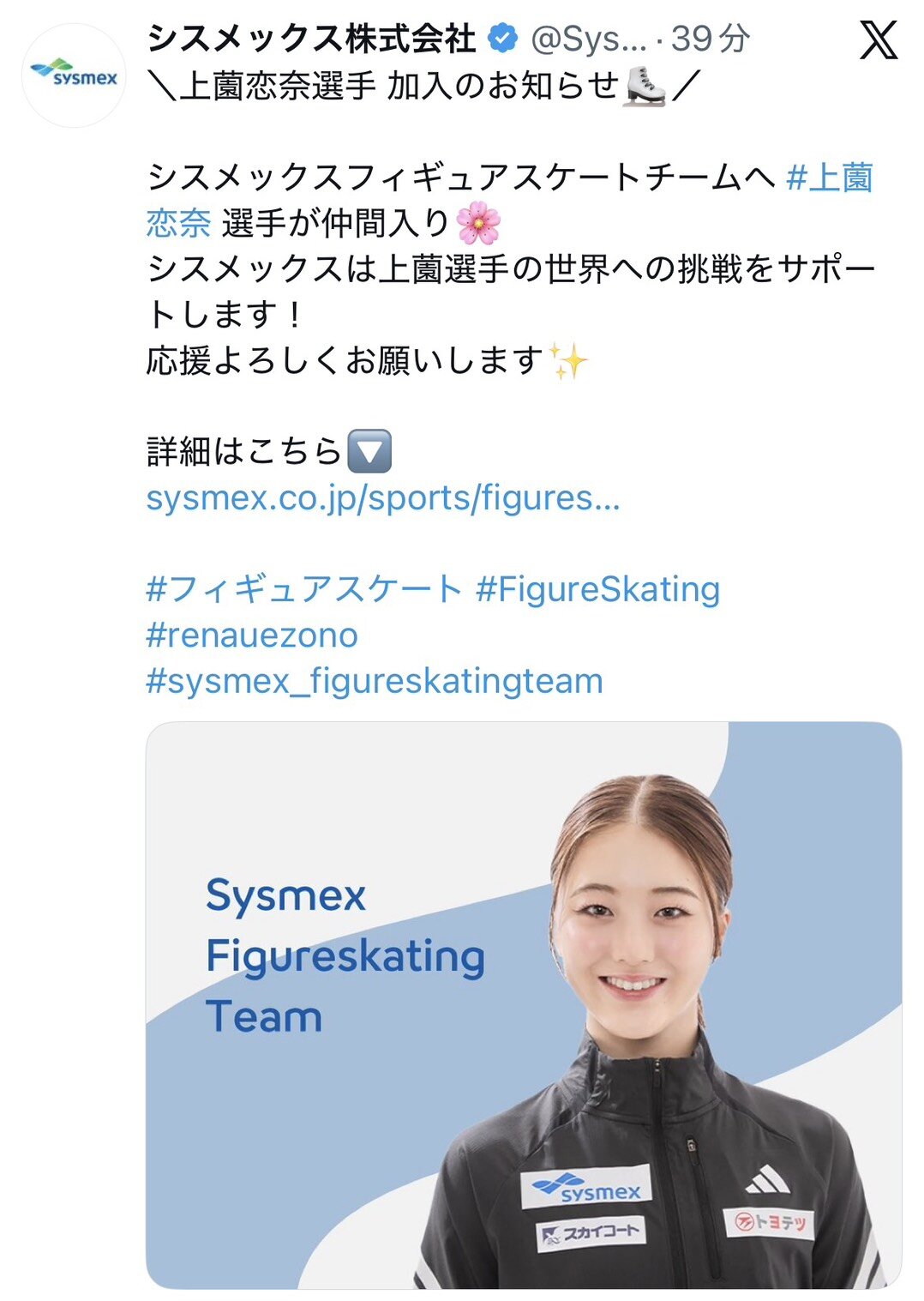 上薗恋奈との所属契約締結を発表したシスメックス（画像はXから）
