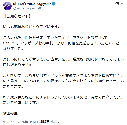 鍵山優真のXから