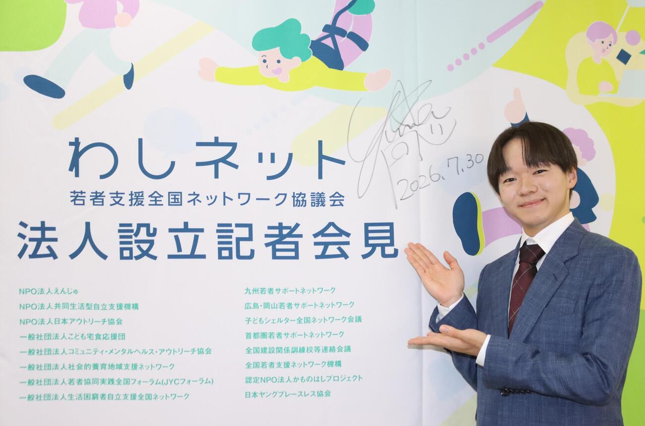 若者支援全国ネットワーク協議会アンバサダーに就任した鍵山優真