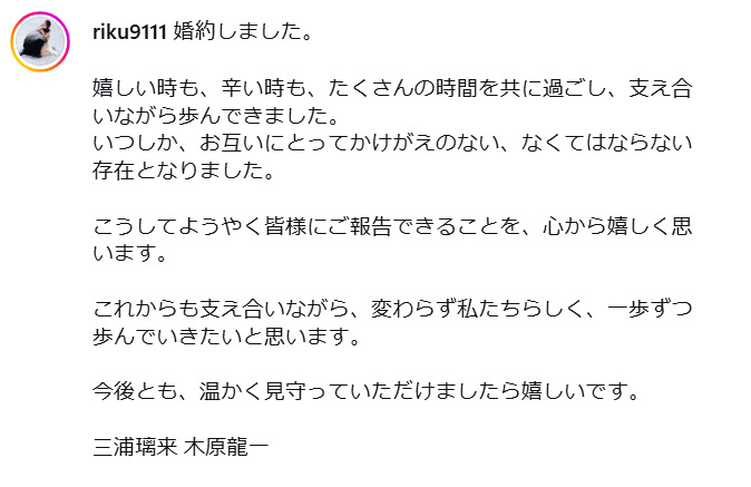 婚約を発表したりくりゅうペア（三浦璃来のインスタグラムから）