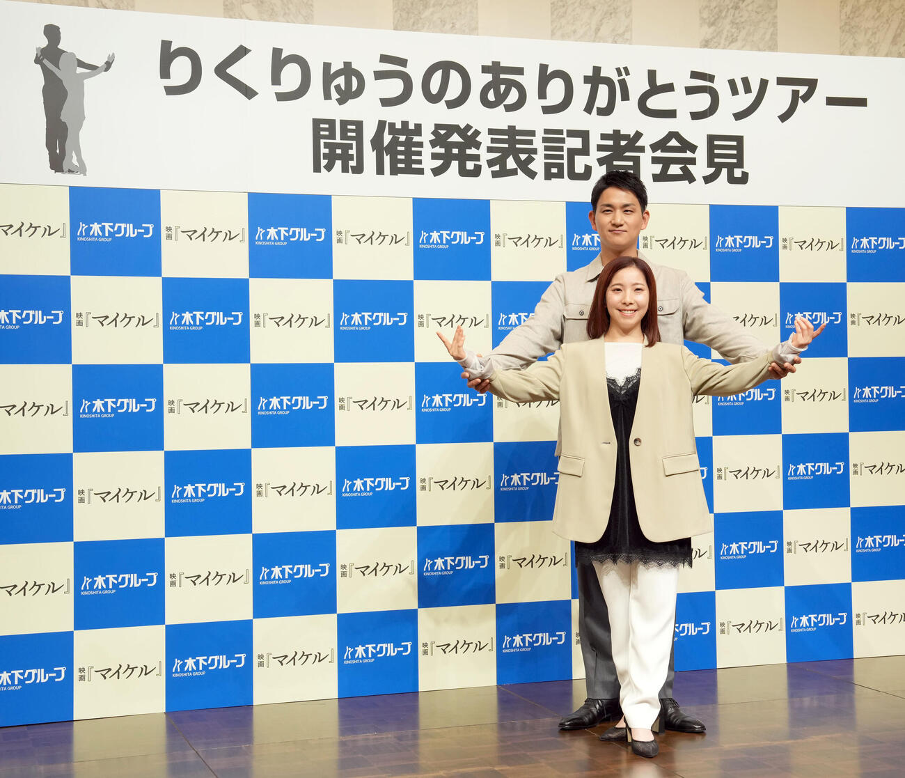 会見を終え笑顔でポーズを決める三浦璃来さん（手前）と木原龍一さん（撮影・たえ見朱実）
