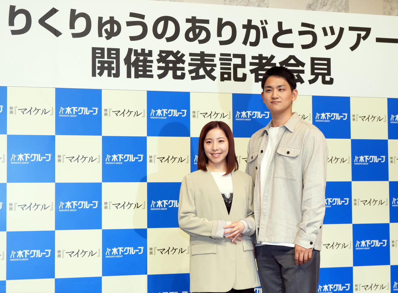 記念撮影で笑顔を見せる三浦璃来さん（左）と木原龍一さん（撮影・たえ見朱実）