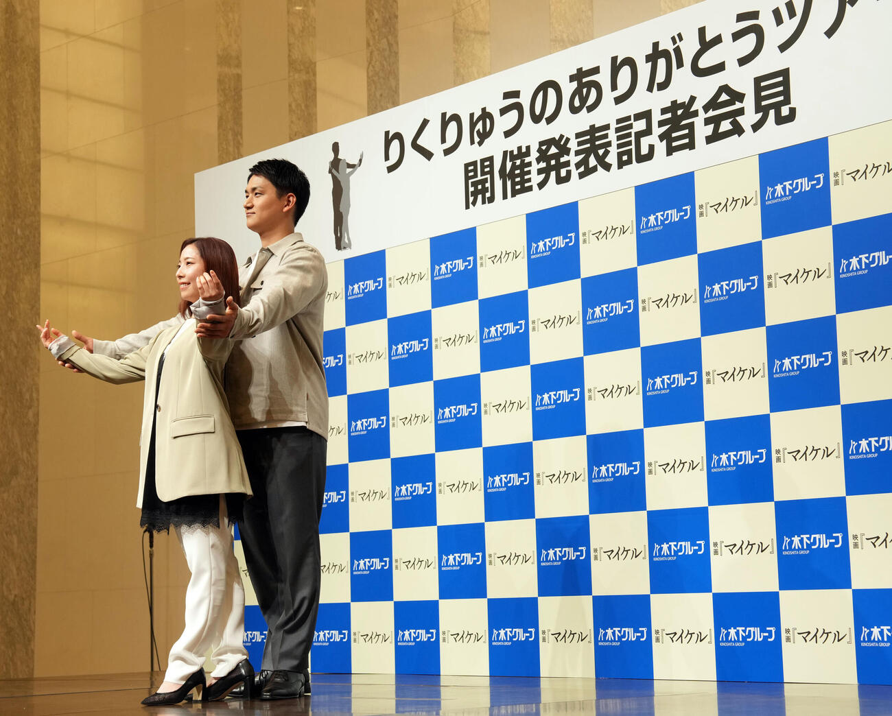 ポーズを決める三浦璃来さん（手前）と木原龍一さん（撮影・たえ見朱実）