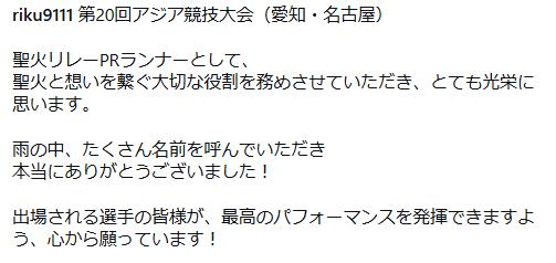 三浦璃来さんのインスタグラムから