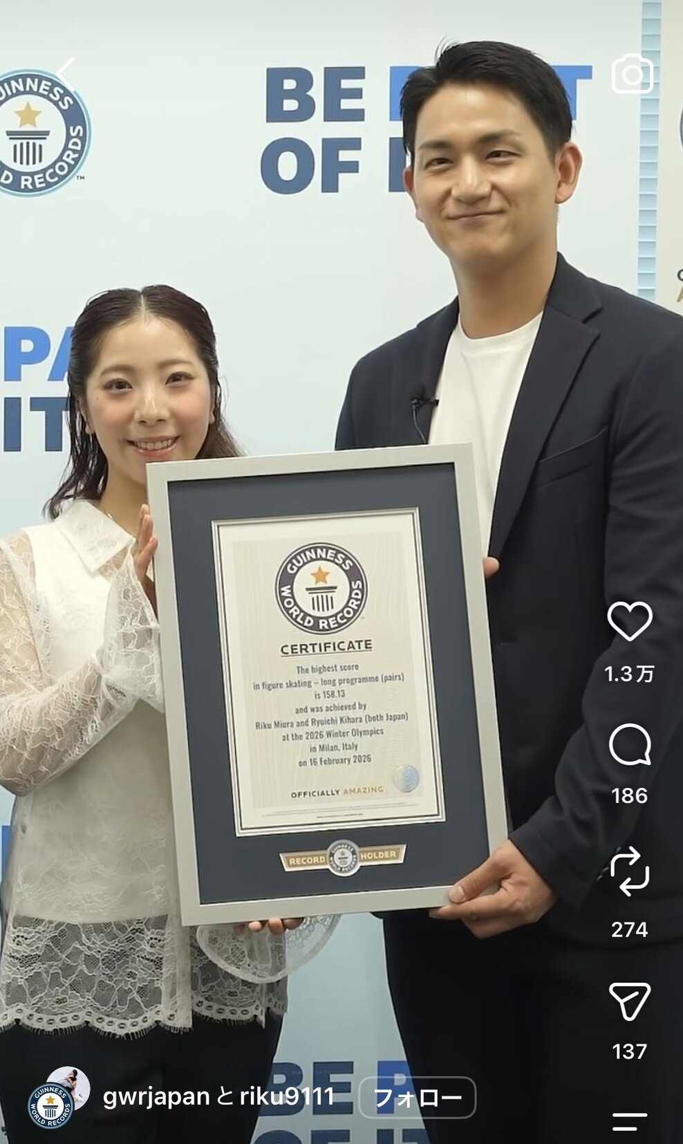 ギネス世界記録認定証を受け取る三浦璃来さん（左）と木原龍一さん（ギネス世界記録公式インスタグラムより）