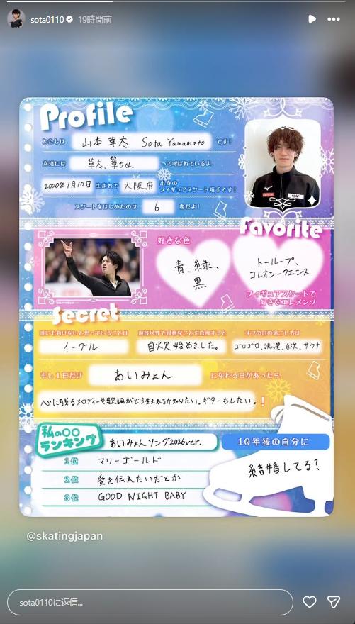 山本草太のインスタグラムから