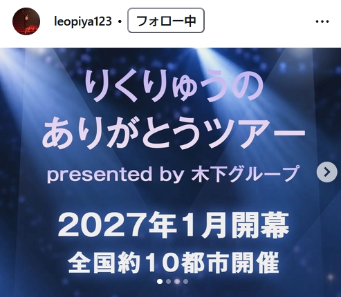 小林レオニー百音さんのインスタグラムから