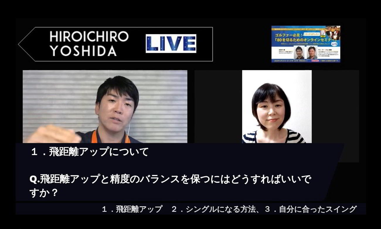 オンラインセミナーで質問に回答する筆者