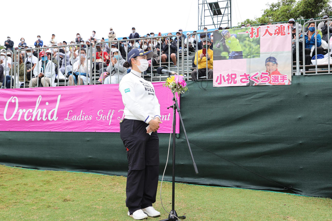 ダイキン・オーキッド・レディースを制し優勝インタビューを受ける小祝さくら（撮影・清水貴仁）