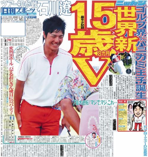 07年5月21日付日刊スポーツ東京1面最終版