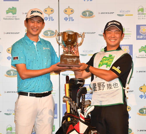高校時代の同級生でキャディーの小沼泰成さんと優勝カップを持つ星野陸也(左)（撮影・柴田隆二）