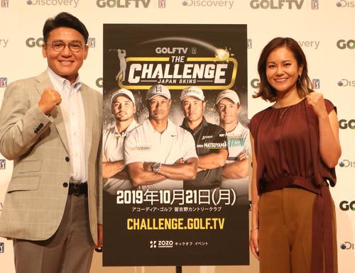 ゴルフのスペシャルマッチ「ザ・チャレンジ：ジャパン・スキンズ」の会見で笑顔を見せる丸山茂樹（左）と宮里藍さん（撮影・松末守司）