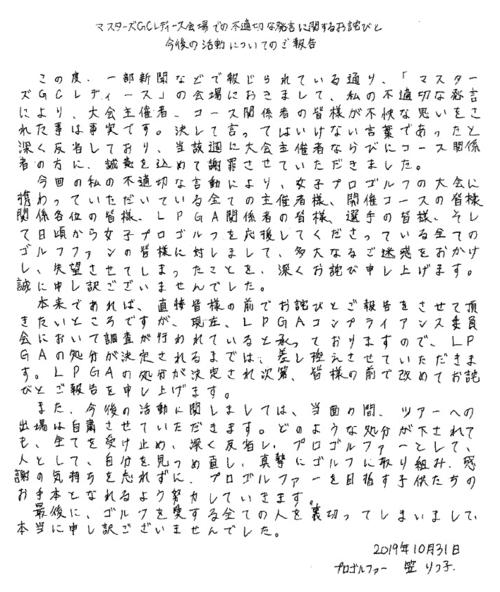 笠りつ子の謝罪文