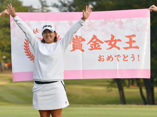 賞金女王を決めバンザイする鈴木（撮影・上田博志）