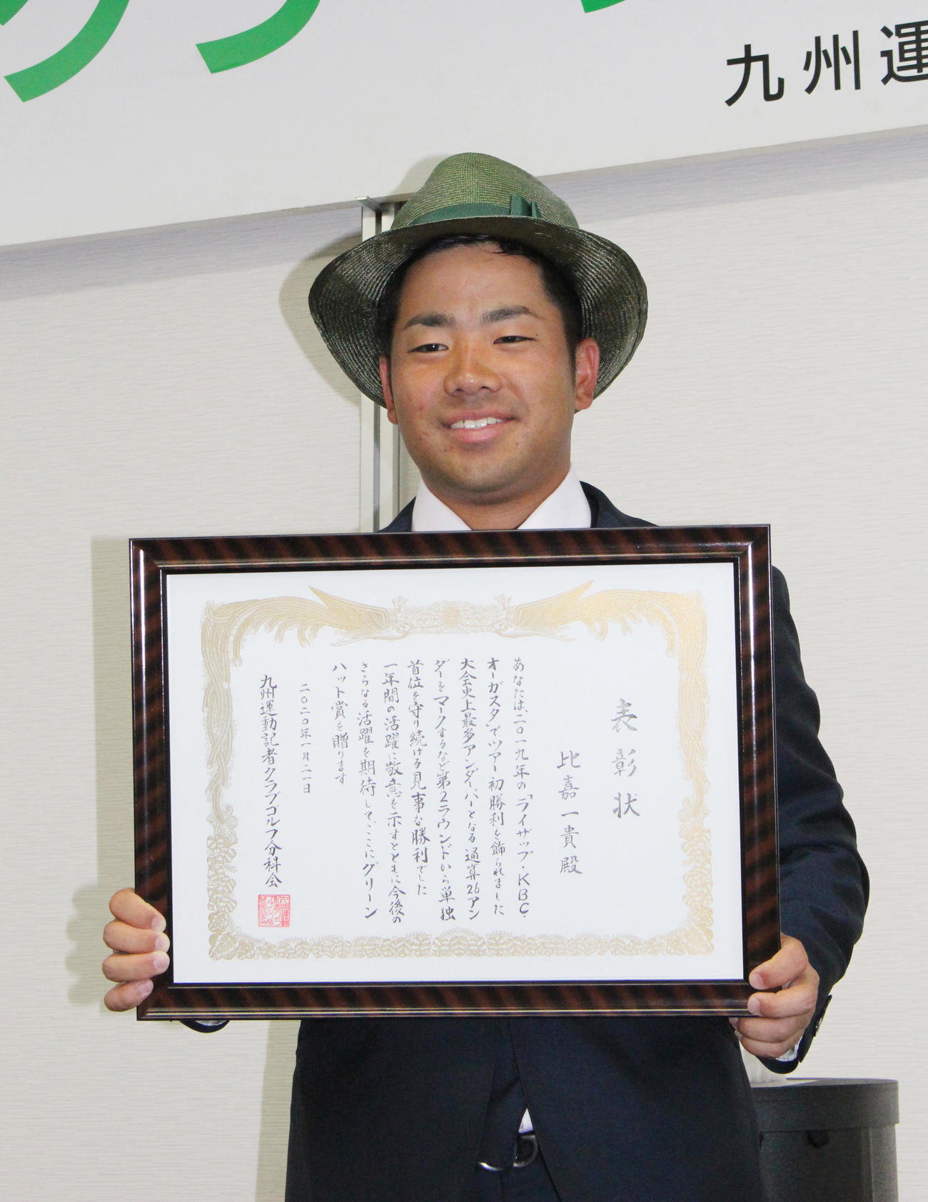 グリーンハット賞を受賞した比嘉一貴（撮影・菊川光一）
