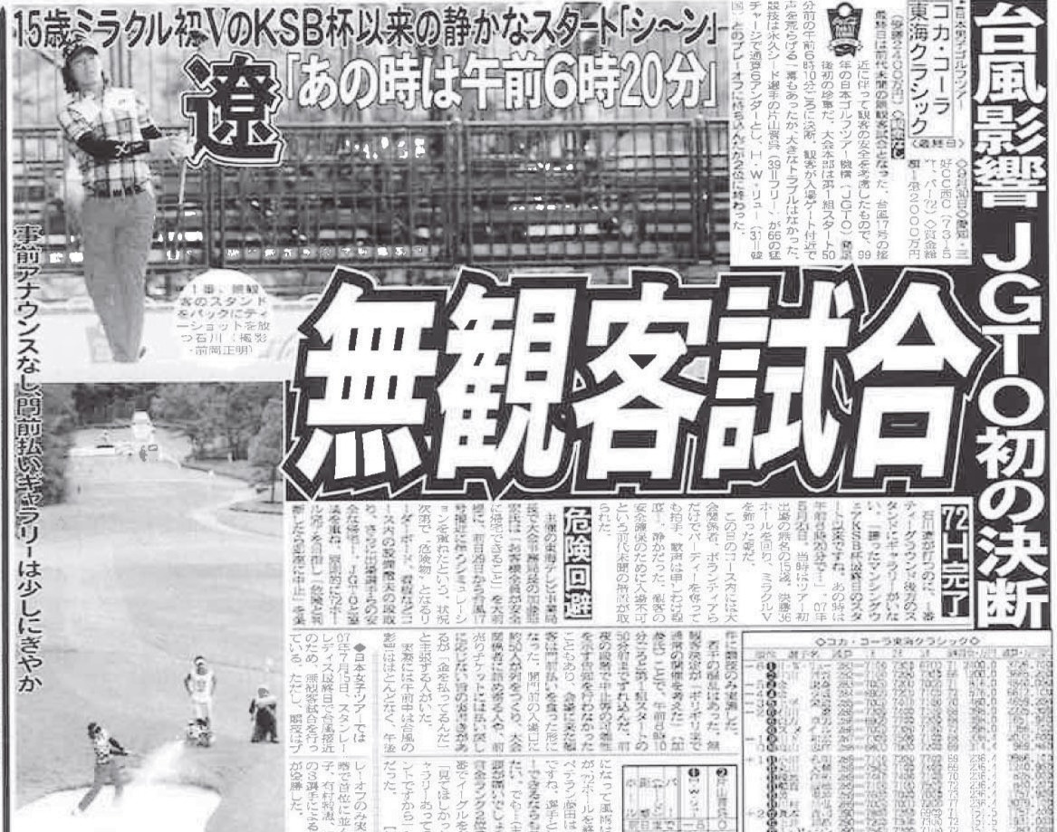 2012年10月1日付日刊スポーツ紙面