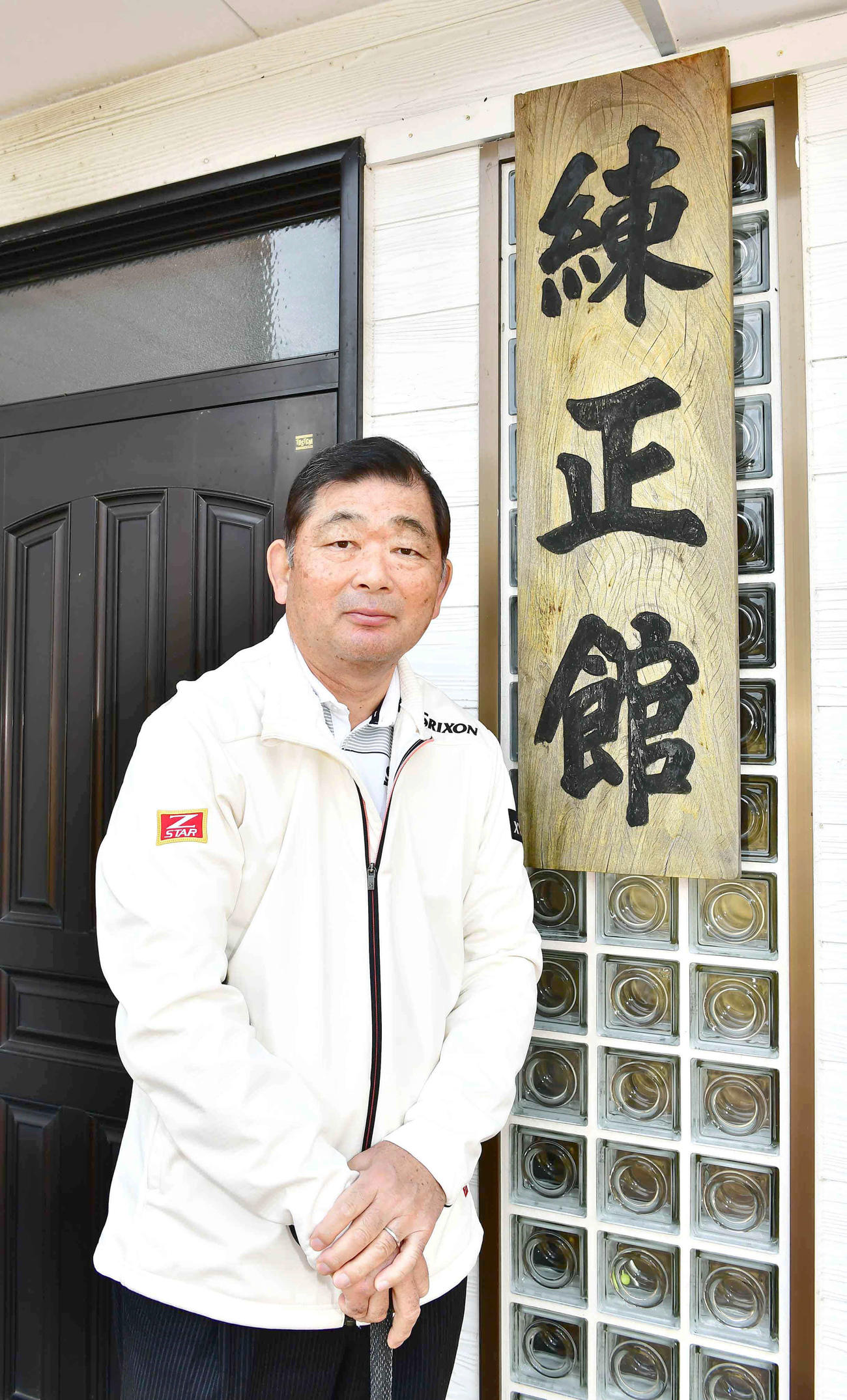 個人練習場「練正館」の前で写真に納まる中嶋氏